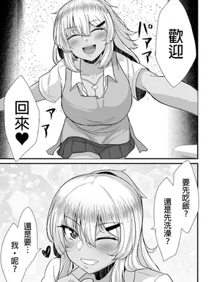 [生食デ腹壊ス民 (桐野キョウスケ)] 黒ギャルJKを助けたら童貞を奪われて通い妻になった話｜被奪取童貞後黑辣妹成為我的妻子 [中国翻訳] [無修正] [DL版]_0011