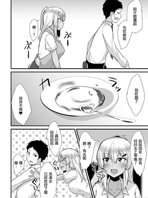 [生食デ腹壊ス民 (桐野キョウスケ)] 黒ギャルJKを助けたら童貞を奪われて通い妻になった話｜被奪取童貞後黑辣妹成為我的妻子 [中国翻訳] [無修正] [DL版]_0012