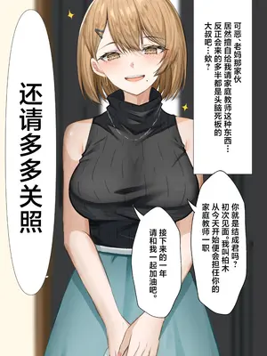 [箱庭アリス (けい)] 家庭教師の先生が寝取られる話 [中国翻訳] [DL版]_0003