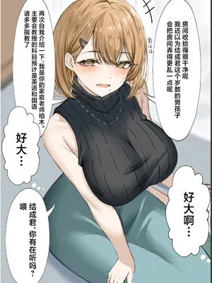 [箱庭アリス (けい)] 家庭教師の先生が寝取られる話 [中国翻訳] [DL版]_0004