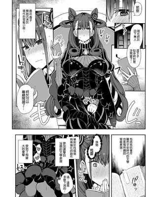 [陰謀の帝国 (印カ・オブ・ザ・デッド)] 女流官能むらむら式部 (Fate／Grand Order) [中国翻訳] [無修正] [DL版]_0003