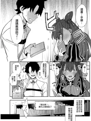 [陰謀の帝国 (印カ・オブ・ザ・デッド)] 女流官能むらむら式部 (Fate／Grand Order) [中国翻訳] [無修正] [DL版]_0007