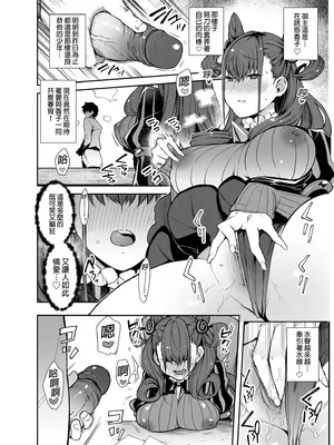 [陰謀の帝国 (印カ・オブ・ザ・デッド)] 女流官能むらむら式部 (Fate／Grand Order) [中国翻訳] [無修正] [DL版]_0009