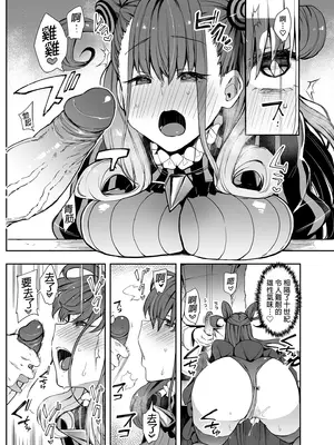 [陰謀の帝国 (印カ・オブ・ザ・デッド)] 女流官能むらむら式部 (Fate／Grand Order) [中国翻訳] [無修正] [DL版]_0010