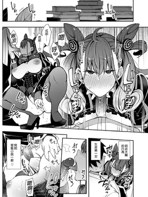 [陰謀の帝国 (印カ・オブ・ザ・デッド)] 女流官能むらむら式部 (Fate／Grand Order) [中国翻訳] [無修正] [DL版]_0012