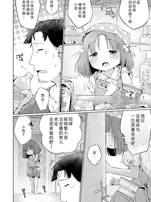 [アルシュイッシユ] いつか!？あなたのお嫁さん! (COMIC LO 2026年8月号)｜早晚!？要当你的新娘子! [Sky110036个人汉化] [DL版]_0002