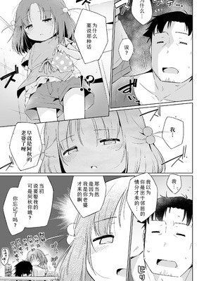 [アルシュイッシユ] いつか!？あなたのお嫁さん! (COMIC LO 2026年8月号)｜早晚!？要当你的新娘子! [Sky110036个人汉化] [DL版]_0003