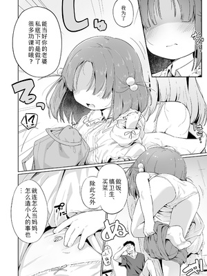 [アルシュイッシユ] いつか!？あなたのお嫁さん! (COMIC LO 2026年8月号)｜早晚!？要当你的新娘子! [Sky110036个人汉化] [DL版]_0004