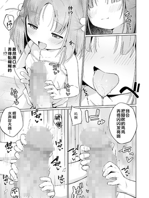 [アルシュイッシユ] いつか!？あなたのお嫁さん! (COMIC LO 2026年8月号)｜早晚!？要当你的新娘子! [Sky110036个人汉化] [DL版]_0007
