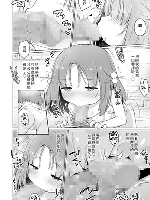 [アルシュイッシユ] いつか!？あなたのお嫁さん! (COMIC LO 2026年8月号)｜早晚!？要当你的新娘子! [Sky110036个人汉化] [DL版]_0008