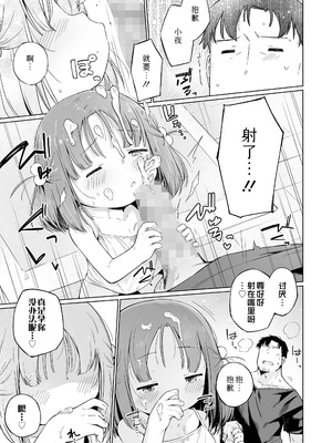 [アルシュイッシユ] いつか!？あなたのお嫁さん! (COMIC LO 2026年8月号)｜早晚!？要当你的新娘子! [Sky110036个人汉化] [DL版]_0009