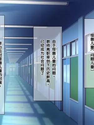 [龍骨山] 女子○生クラス全員と生ハメ中出しできる強制性交合法教師 [中国翻訳] [機翻]_0004