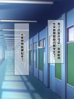 [龍骨山] 女子○生クラス全員と生ハメ中出しできる強制性交合法教師 [中国翻訳] [機翻]_0005