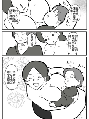 [単僕飼育。] 御曹司に犯される乳母[壹隻小白个人汉化]_003