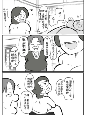 [単僕飼育。] 御曹司に犯される乳母[壹隻小白个人汉化]_002