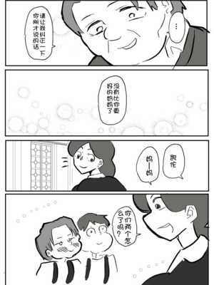 [単僕飼育。] 御曹司に犯される乳母[壹隻小白个人汉化]_004