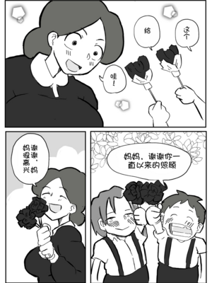[単僕飼育。] 御曹司に犯される乳母[壹隻小白个人汉化]_005