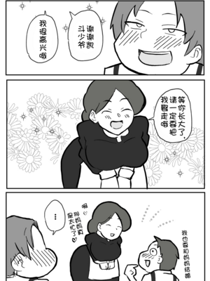 [単僕飼育。] 御曹司に犯される乳母[壹隻小白个人汉化]_007