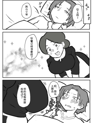 [単僕飼育。] 御曹司に犯される乳母[壹隻小白个人汉化]_008