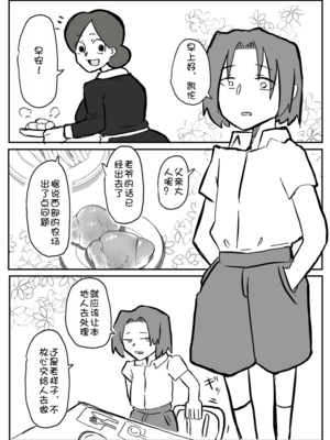 [単僕飼育。] 御曹司に犯される乳母[壹隻小白个人汉化]_009