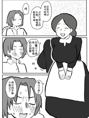 [単僕飼育。] 御曹司に犯される乳母[壹隻小白个人汉化]_010