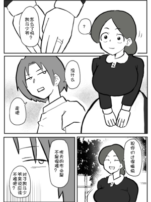 [単僕飼育。] 御曹司に犯される乳母[壹隻小白个人汉化]_012