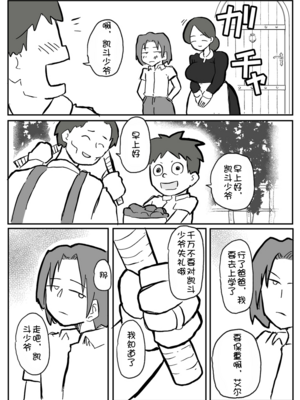 [単僕飼育。] 御曹司に犯される乳母[壹隻小白个人汉化]_011