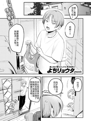 [よちリョウタ] 姉のトモダチに筆おろししてもらう話 [中譯]_001