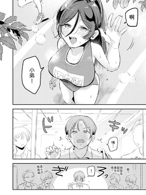 [よちリョウタ] 姉のトモダチに筆おろししてもらう話 [中譯]_006
