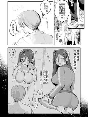 [よちリョウタ] 姉のトモダチに筆おろししてもらう話 [中譯]_007