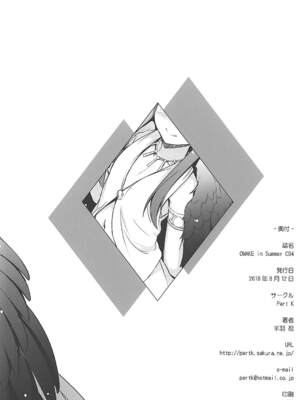 (C94) [Part K (羊羽忍)] Omake in Summer C94 (Fate/Grand Order)_008