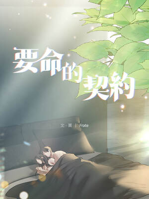 要命的契約 31話_31_01_fftv