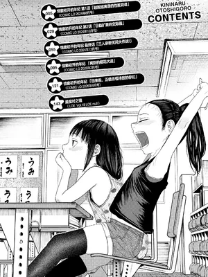 [てぃーろんたろん] 気になるお年頃｜情窦初开的年纪 [Sky110036个人汉化] [DL版]_0004