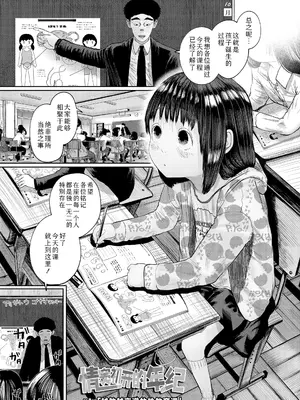 [てぃーろんたろん] 気になるお年頃｜情窦初开的年纪 [Sky110036个人汉化] [DL版]_0005