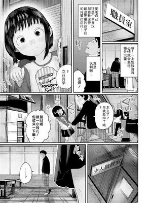 [てぃーろんたろん] 気になるお年頃｜情窦初开的年纪 [Sky110036个人汉化] [DL版]_0007