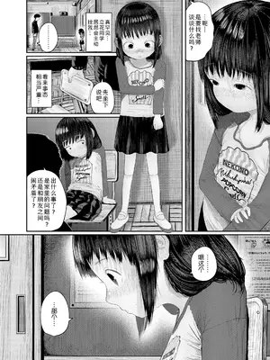 [てぃーろんたろん] 気になるお年頃｜情窦初开的年纪 [Sky110036个人汉化] [DL版]_0008