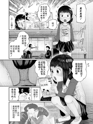 [てぃーろんたろん] 気になるお年頃｜情窦初开的年纪 [Sky110036个人汉化] [DL版]_0010