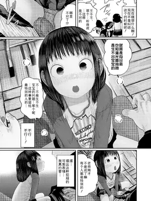 [てぃーろんたろん] 気になるお年頃｜情窦初开的年纪 [Sky110036个人汉化] [DL版]_0011