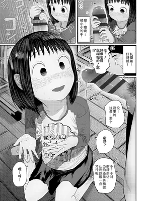 [てぃーろんたろん] 気になるお年頃｜情窦初开的年纪 [Sky110036个人汉化] [DL版]_0013