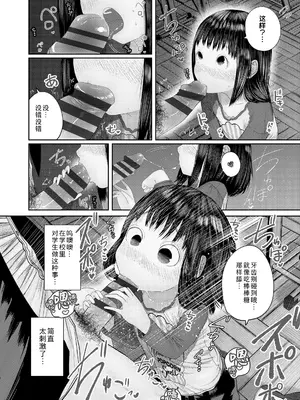[てぃーろんたろん] 気になるお年頃｜情窦初开的年纪 [Sky110036个人汉化] [DL版]_0014