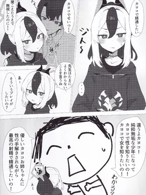 (C103) [シロガネ学派 (由比あさひ)] カヨコで精通したい (ブルーアーカイブ)_0003