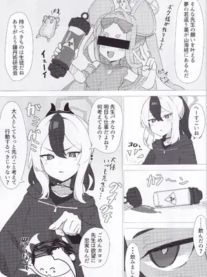 (C103) [シロガネ学派 (由比あさひ)] カヨコで精通したい (ブルーアーカイブ)_0004