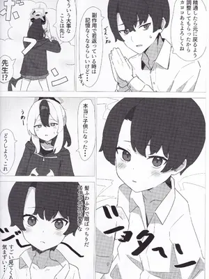 (C103) [シロガネ学派 (由比あさひ)] カヨコで精通したい (ブルーアーカイブ)_0005