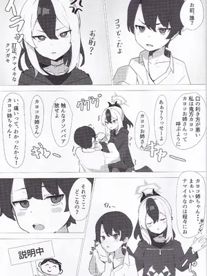 (C103) [シロガネ学派 (由比あさひ)] カヨコで精通したい (ブルーアーカイブ)_0006