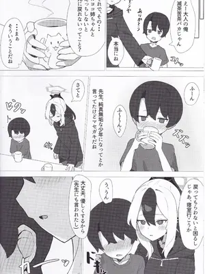 (C103) [シロガネ学派 (由比あさひ)] カヨコで精通したい (ブルーアーカイブ)_0007
