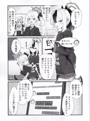 (C107) [シロガネ学派 (由比あさひ)] エッチなカヨコに全部射精す (ブルーアーカイブ)_0002