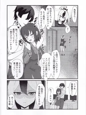 (C107) [シロガネ学派 (由比あさひ)] エッチなカヨコに全部射精す (ブルーアーカイブ)_0003