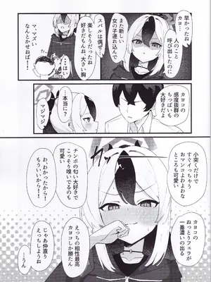 (C107) [シロガネ学派 (由比あさひ)] エッチなカヨコに全部射精す (ブルーアーカイブ)_0004