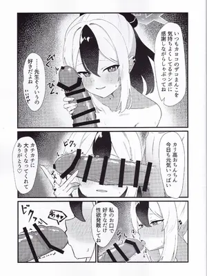 (C107) [シロガネ学派 (由比あさひ)] エッチなカヨコに全部射精す (ブルーアーカイブ)_0006