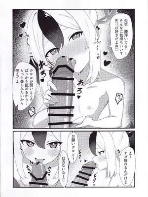 (C107) [シロガネ学派 (由比あさひ)] エッチなカヨコに全部射精す (ブルーアーカイブ)_0007